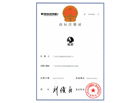 杜巴商標(biāo)認(rèn)證